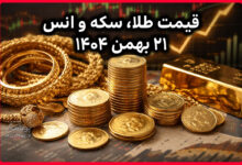 قیمت طلا امروز