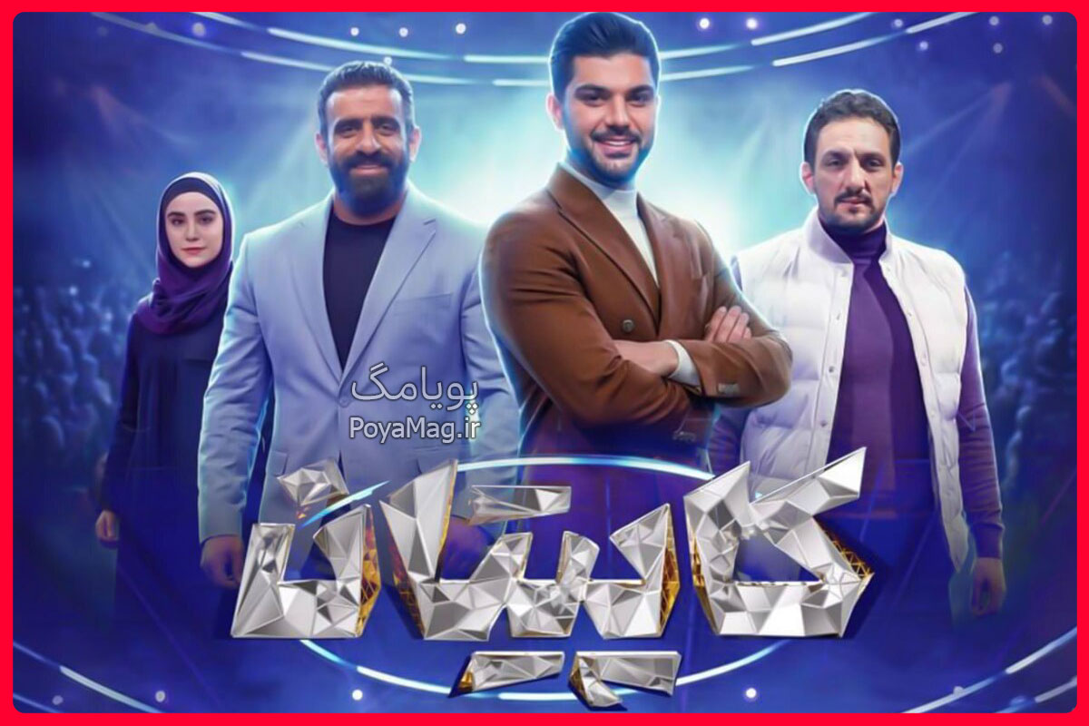 برنامه کاپیتان