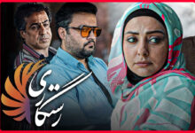 سریال رستگاری