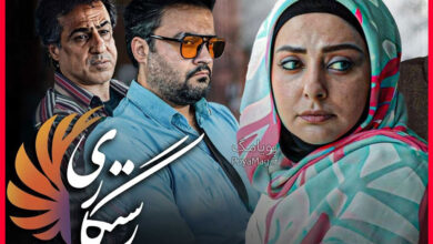 سریال رستگاری