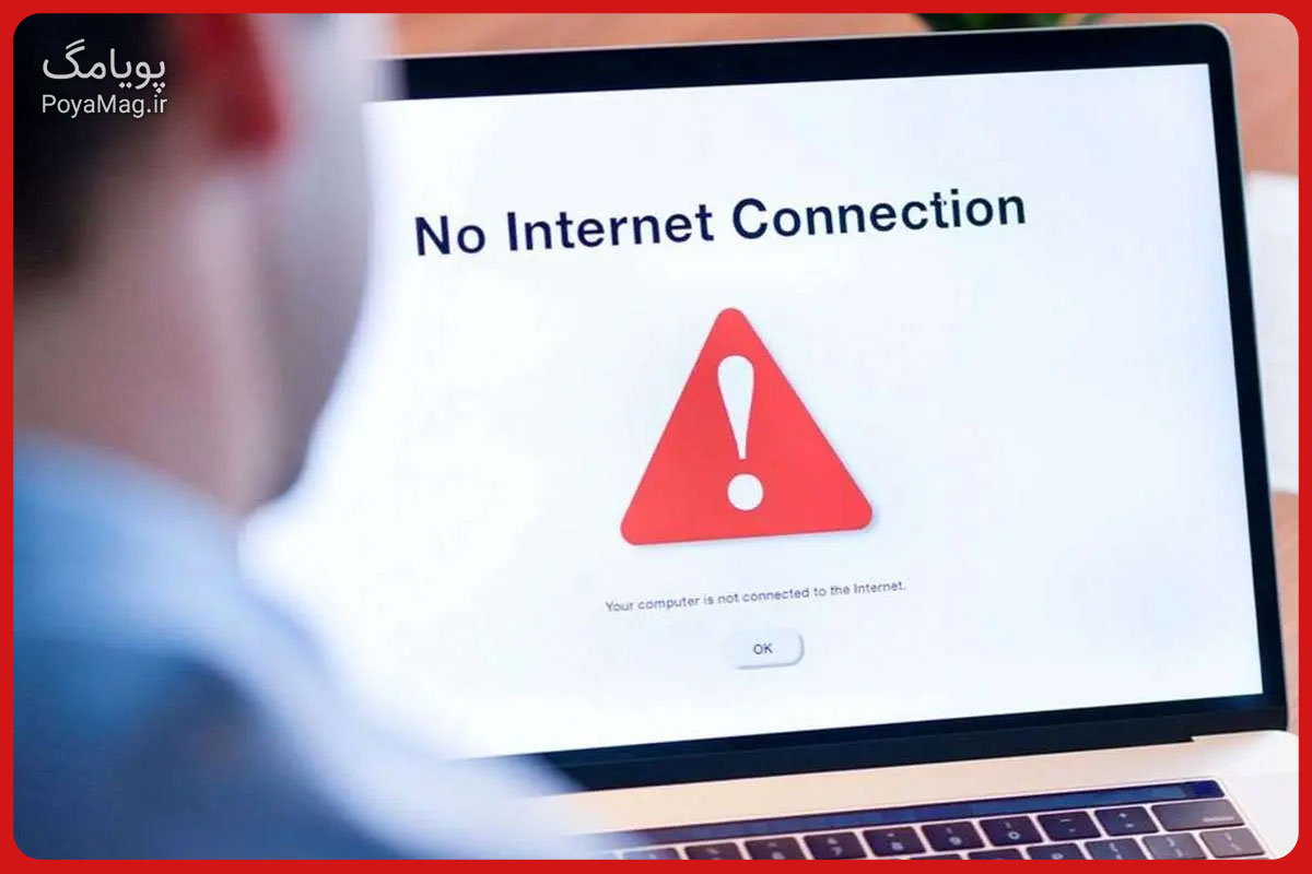 اختلال در اینترنت