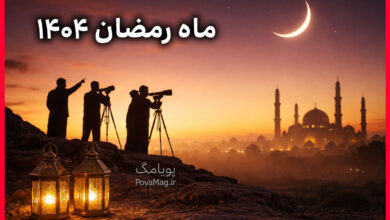 ماه رمضان ۱۴۰۴