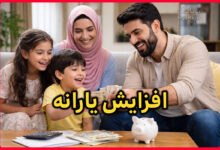 یارانه این خانوادهها 3 برابر شد | شرط جدید مجلس برای دهکهای 1 تا 4 1 یارانه