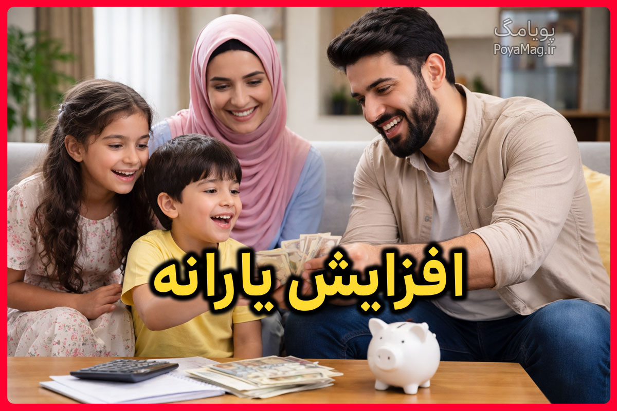 یارانه این خانوادهها 3 برابر شد | شرط جدید مجلس برای دهکهای 1 تا 4 1 یارانه