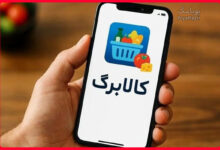 جاماندگان کالابرگ بخوانند؛ سامانه سیمین باز شد 2 کالابرگ