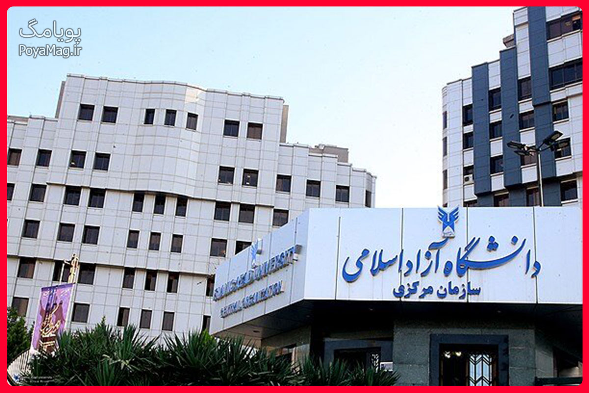 دانشگاه آزاد غیرحضوری شد 1 دانشگاه آزاد