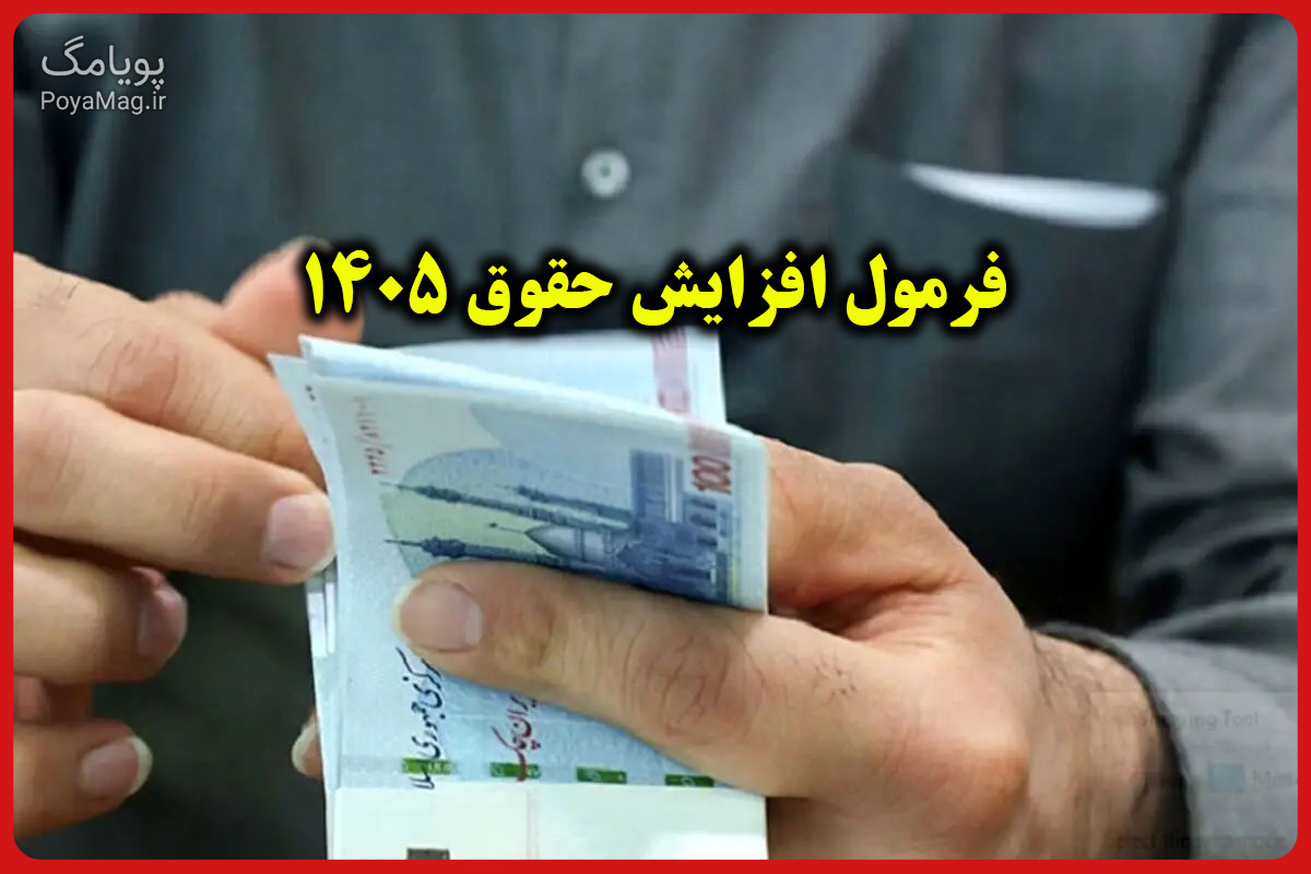 افزایش حقوق 