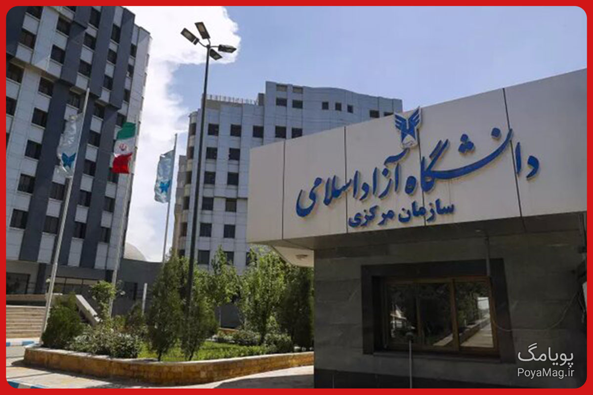 دانشگاه آزاد