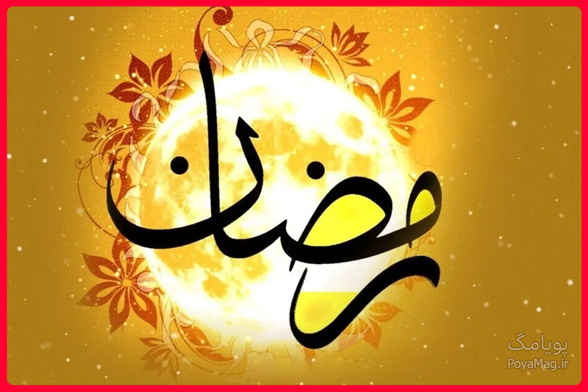 هلال ماه رمضان