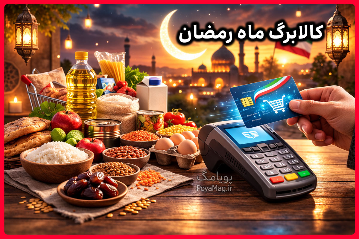 آیا برای ماه رمضان کمک معیشتی واریز میشود ؟ 1 ماه رمضان