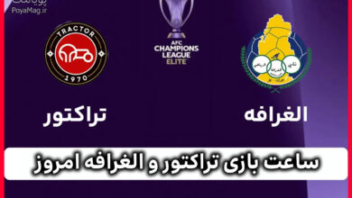 ساعت بازی تراکتور و الغرافه امروز 28 بهمن 1404