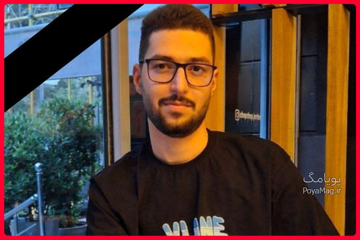 علت فوت محمدمهدی محمدی دانشجوی دانشگاه علم و صنعت چه بود؟ 1 محمدمهدی محمدی