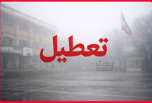 آیا فردا مدارس تعطیل است؟ 27 بهمن 1404 + لیست احتمالی تعطیلی مدارس 12 مدارس