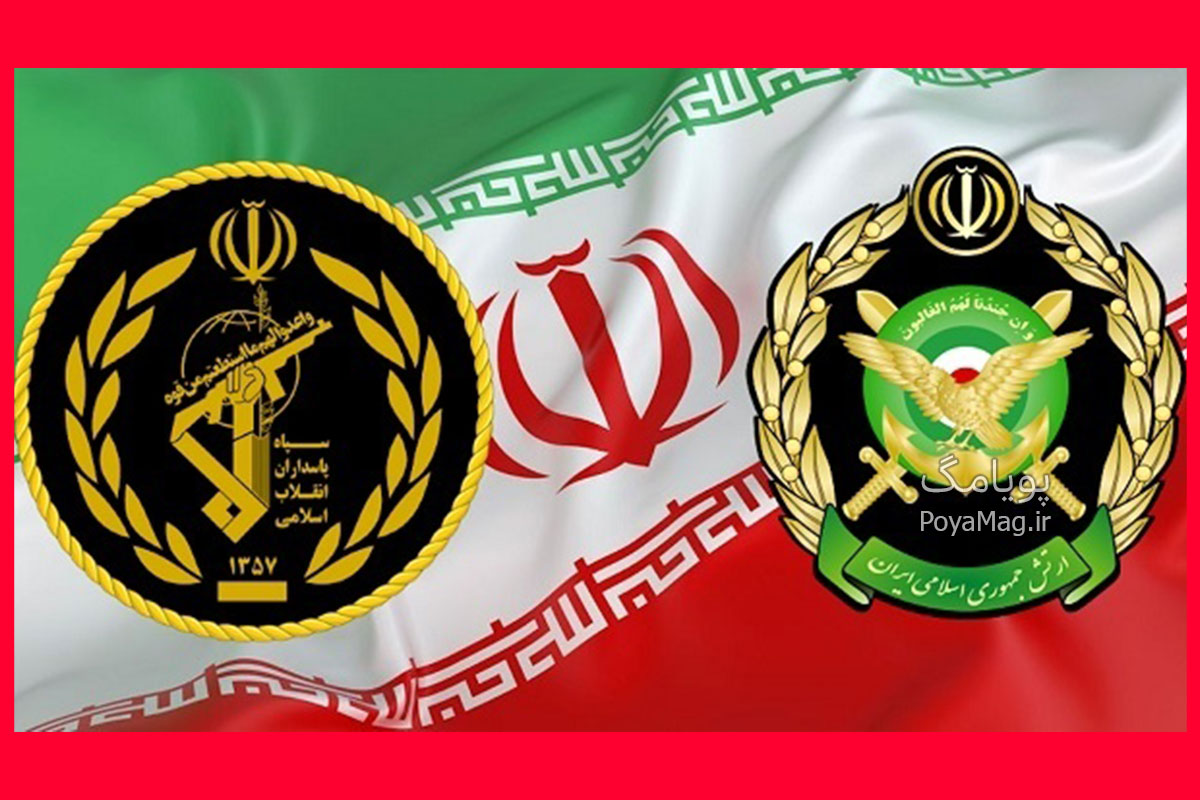 ارتش و سپاه