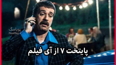 سریال پایختخت 7