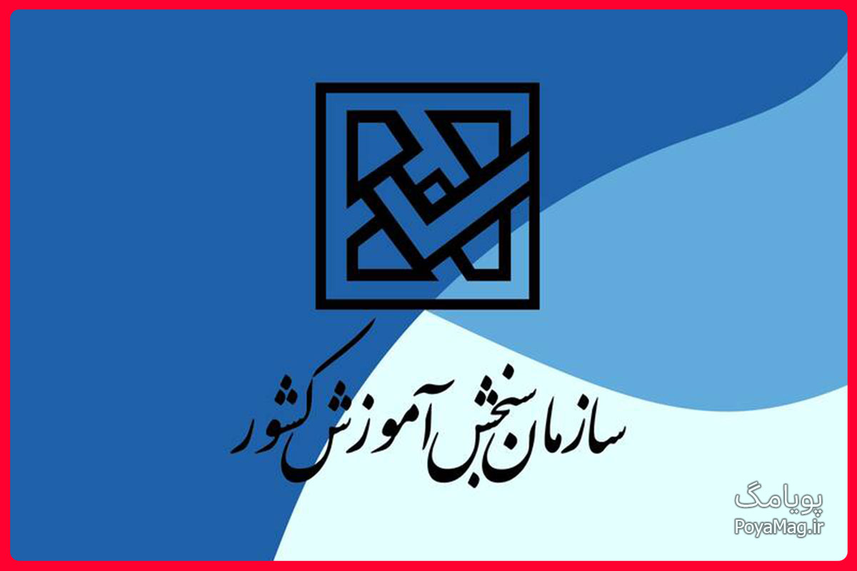 سازمان سنجش