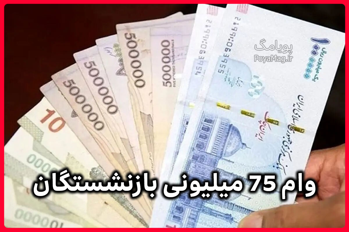 بازنشستگان کشوری