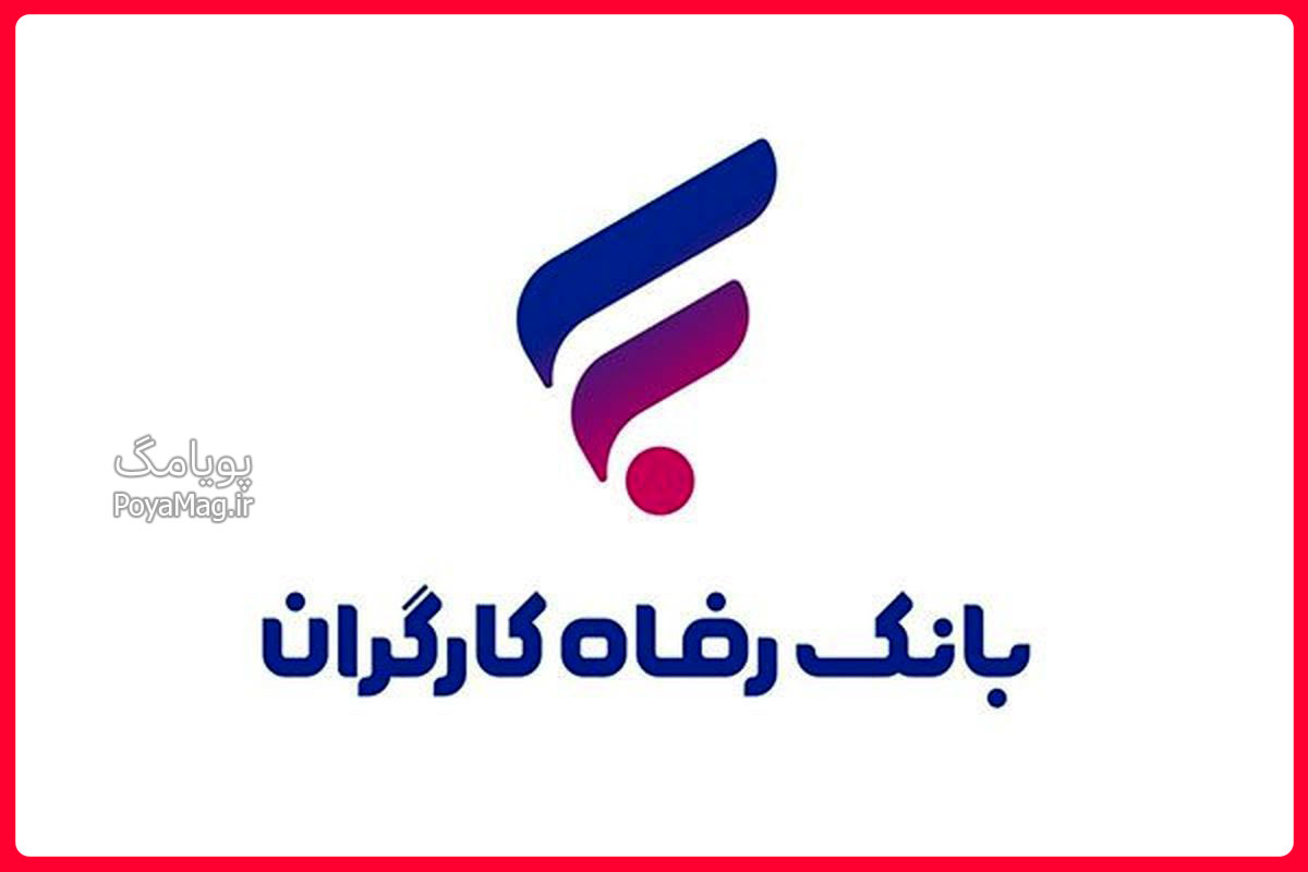 هدیه فوق لاکچری بانک رفاه