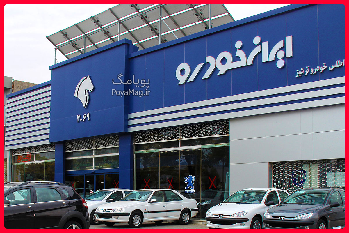 ایران خودرو