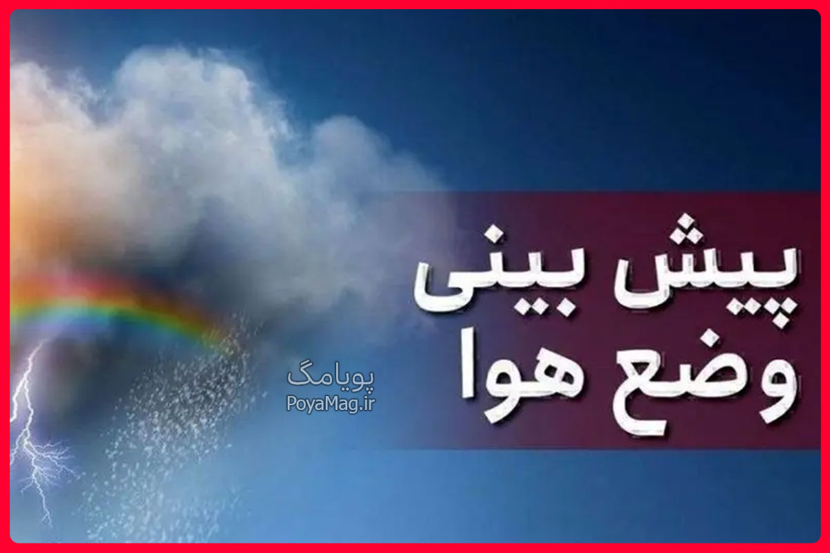 هواشناسی