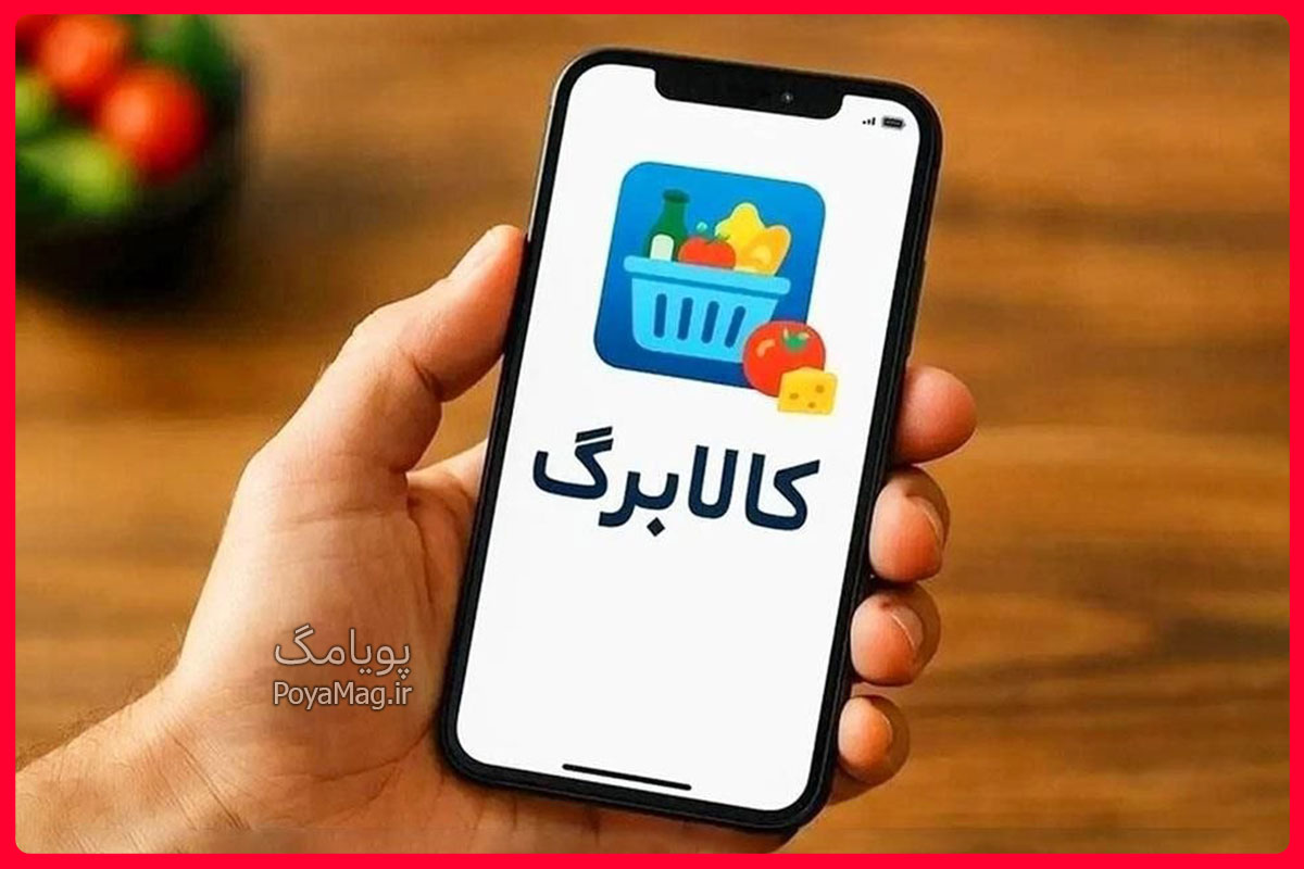 کالابرگ