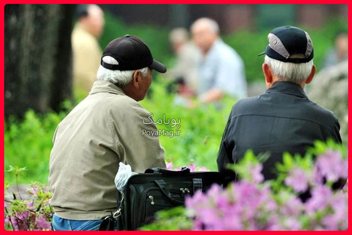 بازنشستگان تأمین اجتماعی