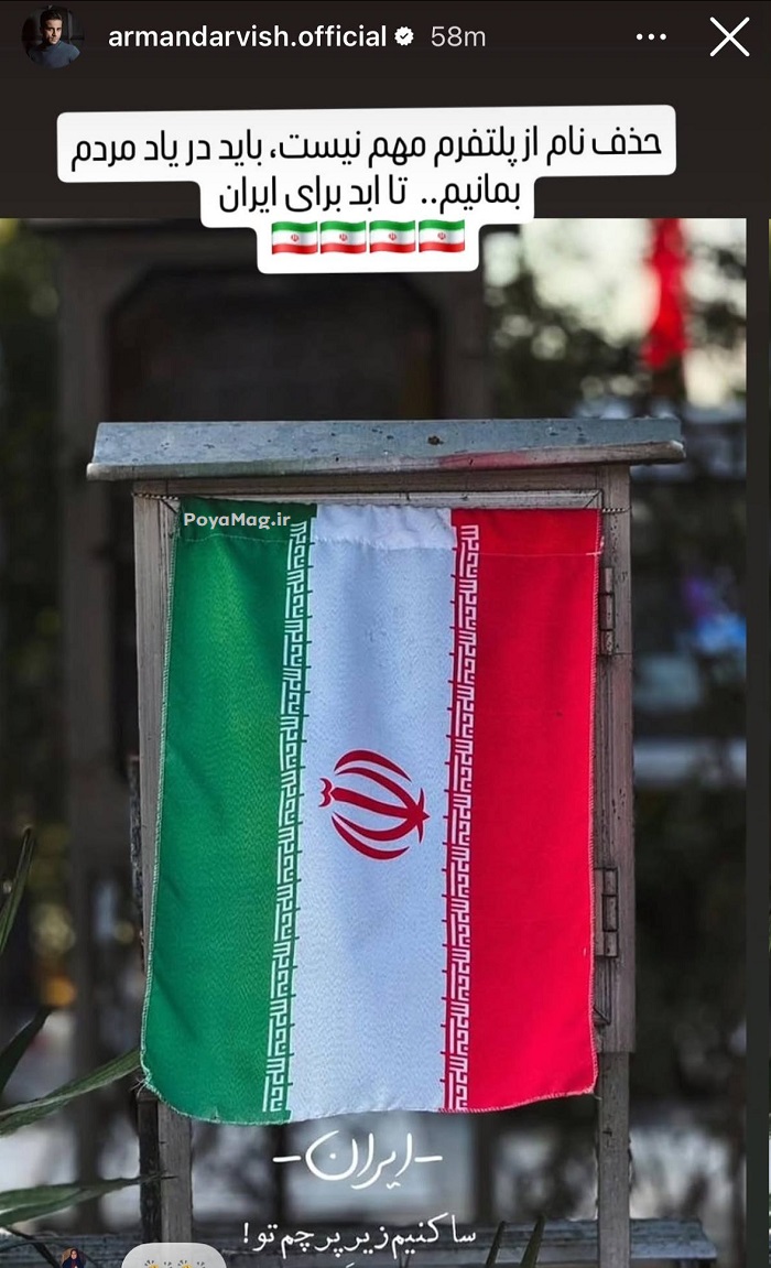 آرمان درویش