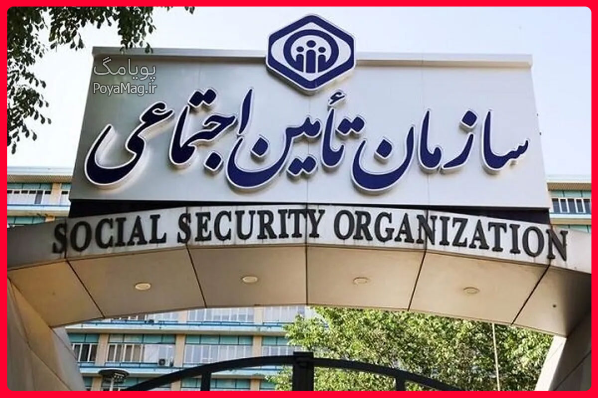 بازنشستگان تامین اجتماعی