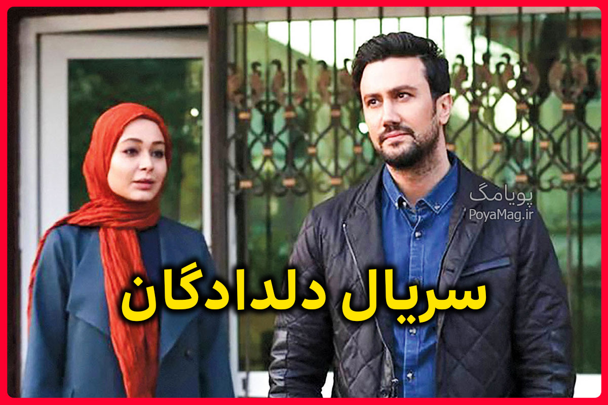 سریال دلدادگان