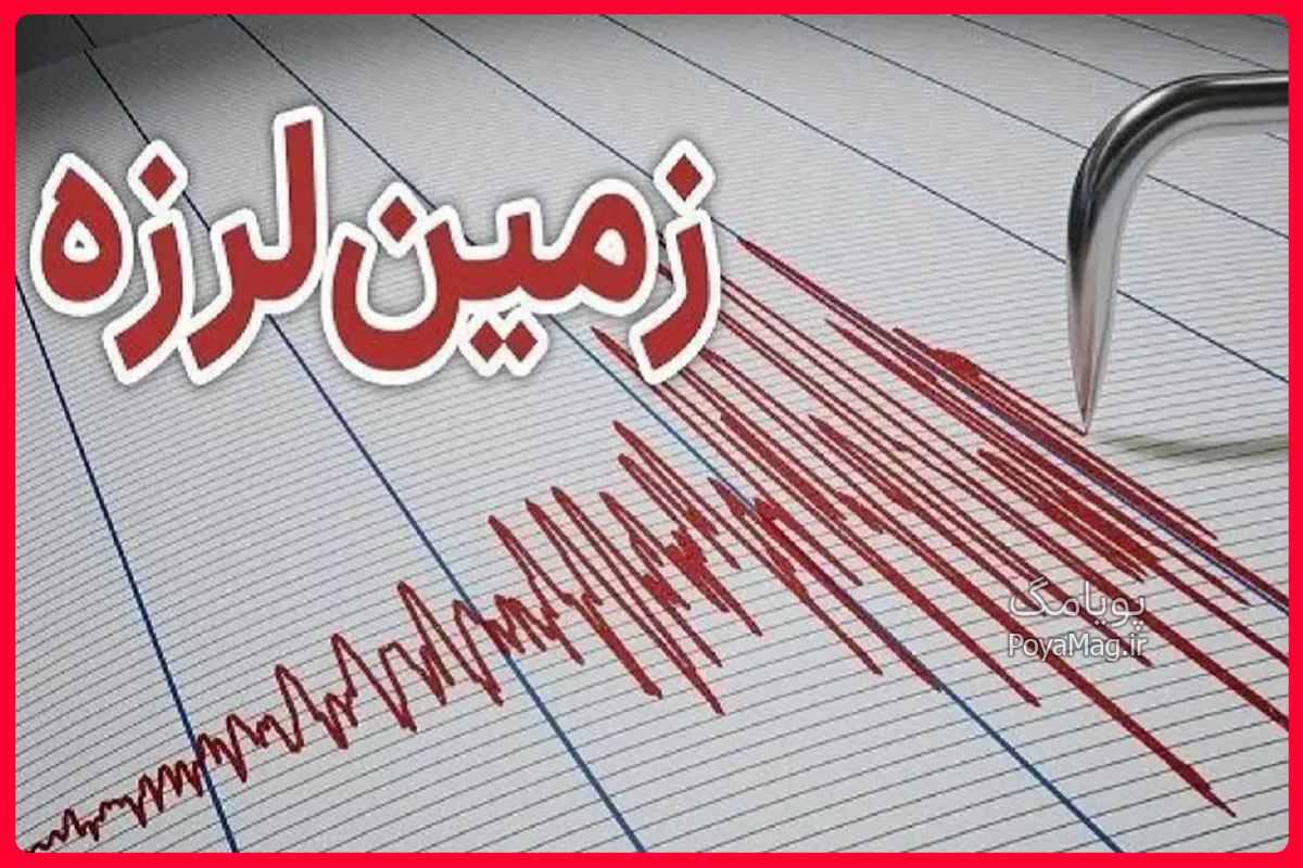 زلزله تهران همین الان 22 اردیبهشت 1405 1 زلزله