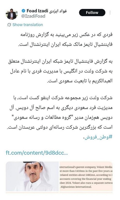 فواد ایزدی عادل العبدالکریم