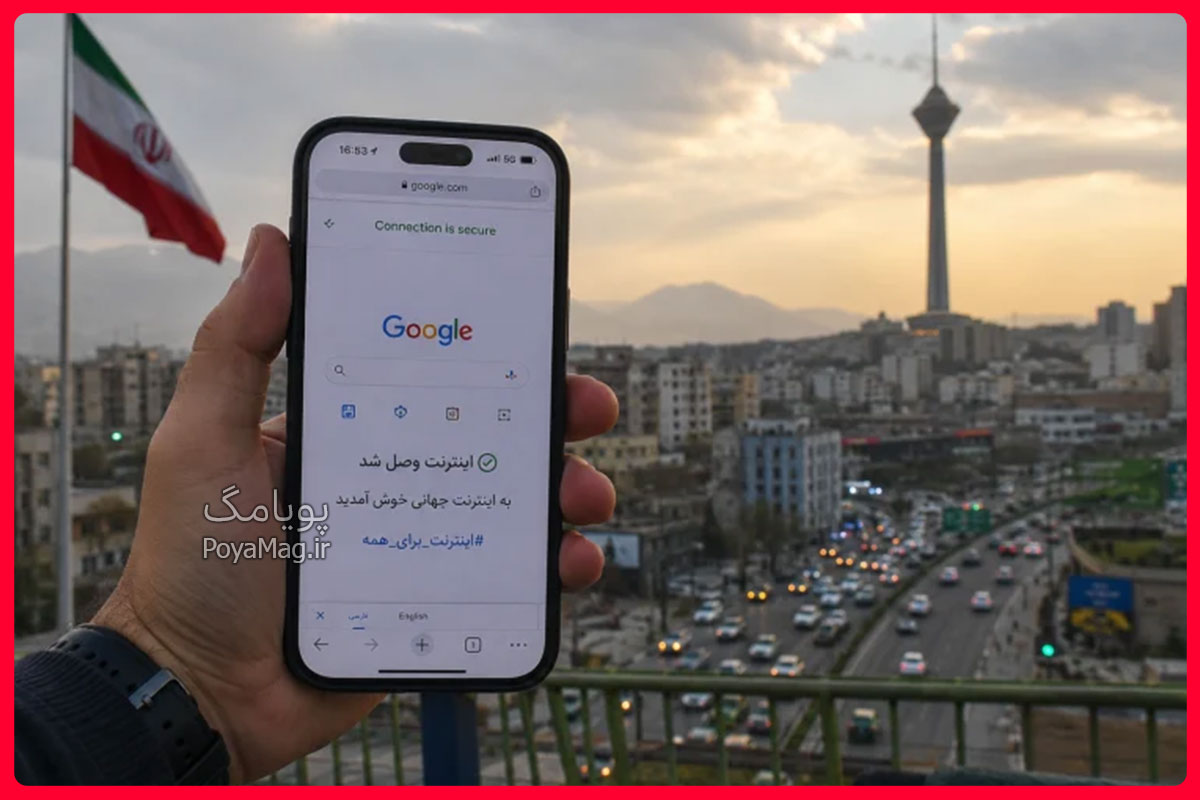 آخرین وضعیت وصل اینترنت بین الملل امروز 6 خرداد | نت بلاکس : اتصال هنوز 100 درصد نشده 1 اینترنت