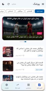 اپلیکیشن اندروید پویامگ؛ سریعترین راه دسترسی به آخرین اخبار و مطالب روز 4 برنامه اندروید پویامگ
