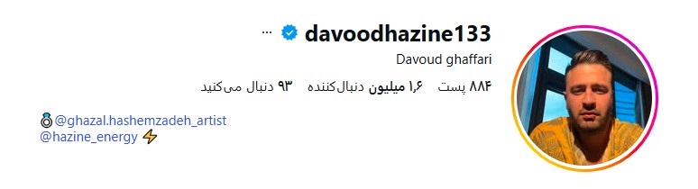 صفحه اینستاگرام داوود هزینه