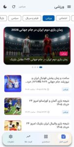 اپلیکیشن اندروید پویامگ؛ سریعترین راه دسترسی به آخرین اخبار و مطالب روز 7 برنامه اندروید پویامگ