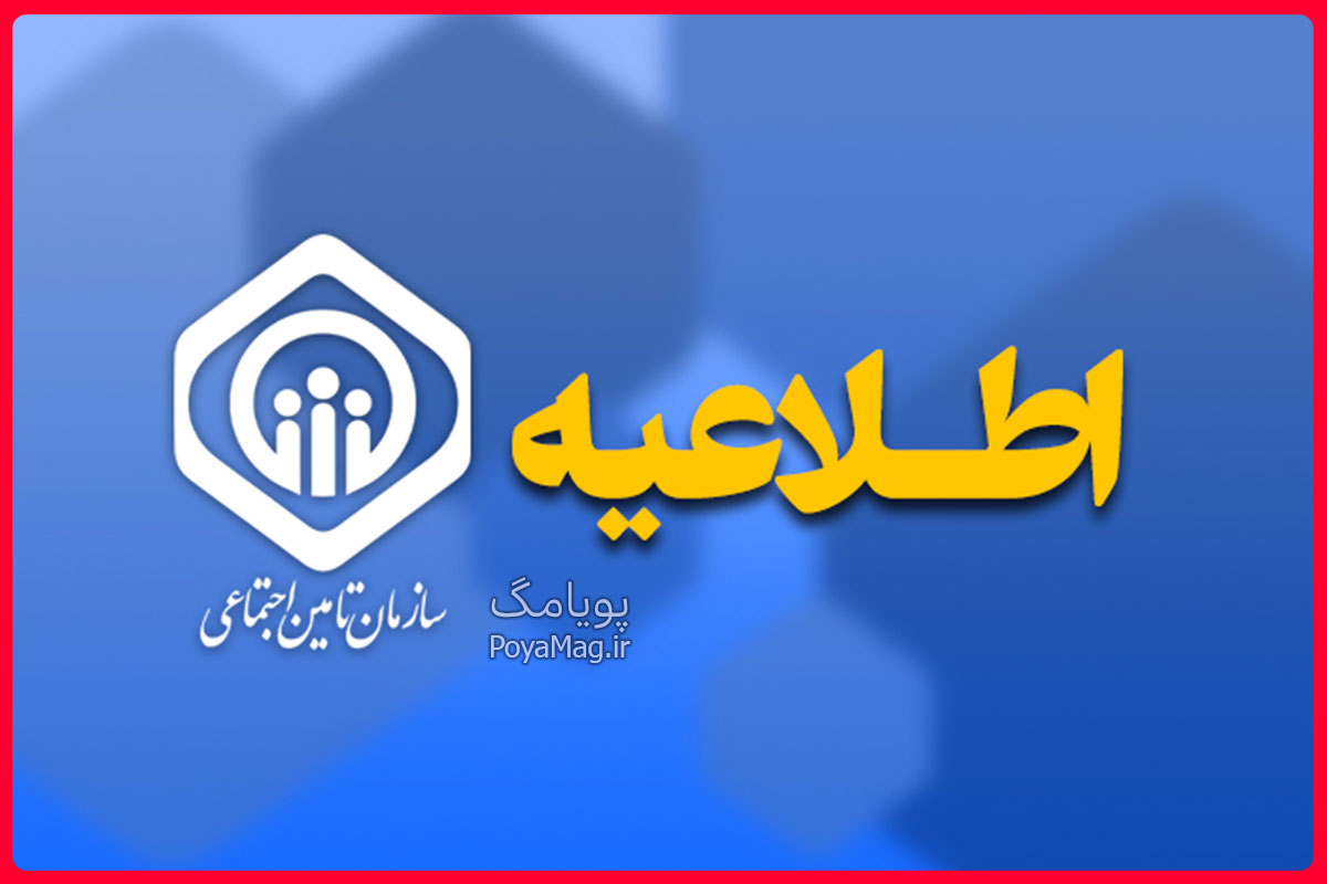 نحوه محاسبه مستمری متناسب‌سازی شده بازنشستگان تامین اجتماعی در سال ۱۴۰۵ اعلام شد