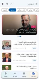 اپلیکیشن اندروید پویامگ؛ سریعترین راه دسترسی به آخرین اخبار و مطالب روز 8 برنامه اندروید پویامگ