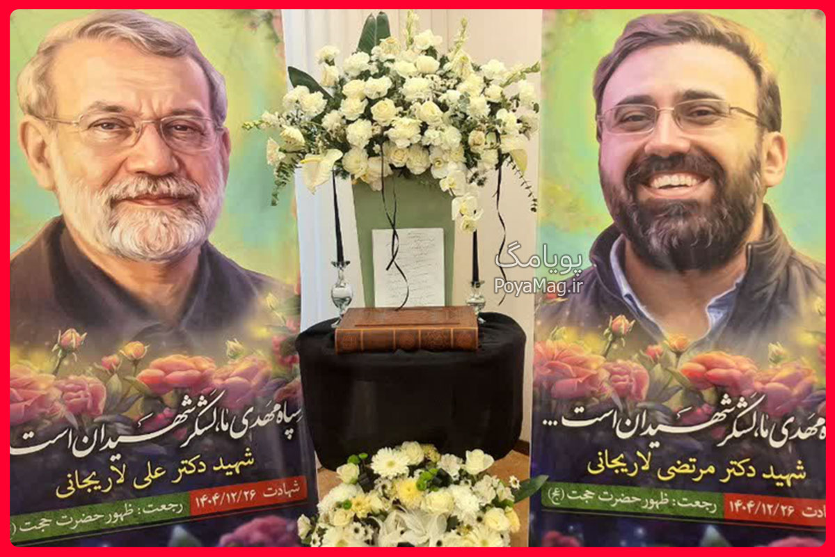 شهید علی لاریجانی و مرتضی لاریجانی