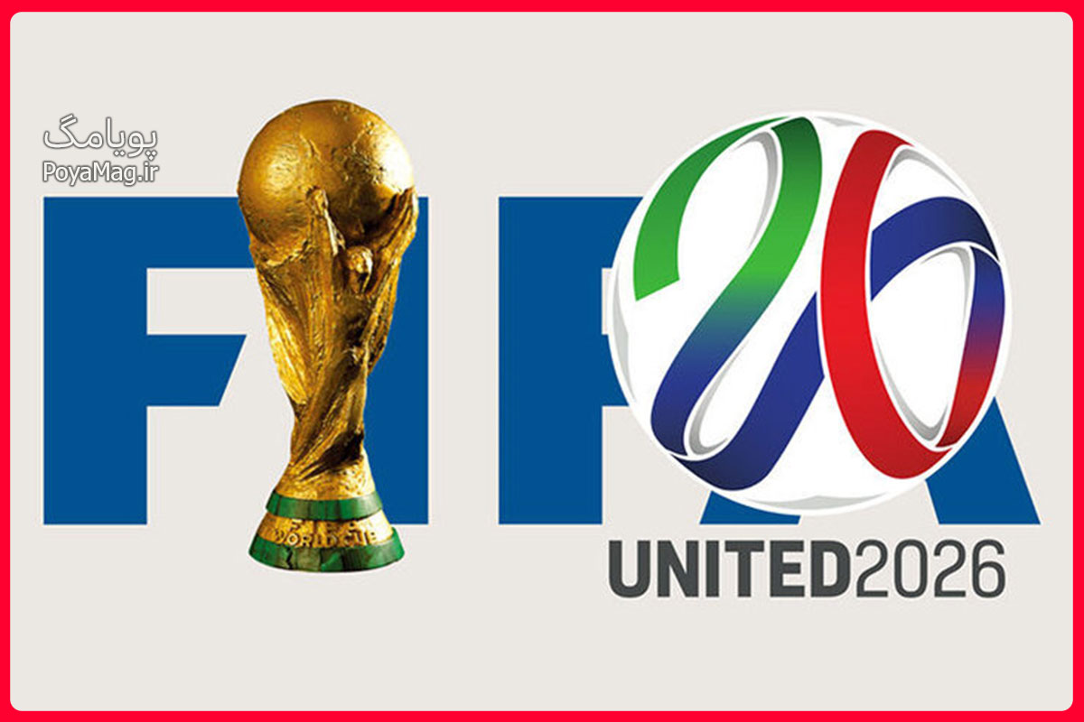 جام جهانی 2026