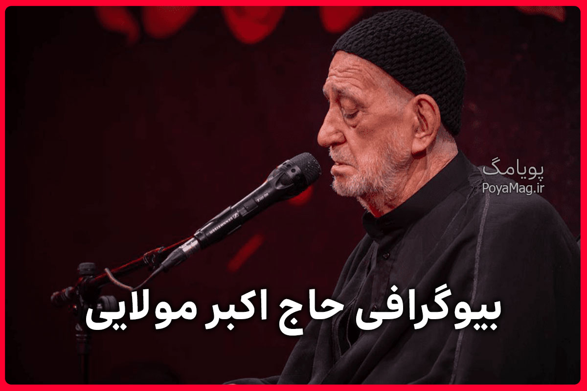 حاج اکبر مولایی