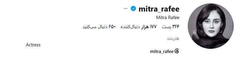 میترا رفیع