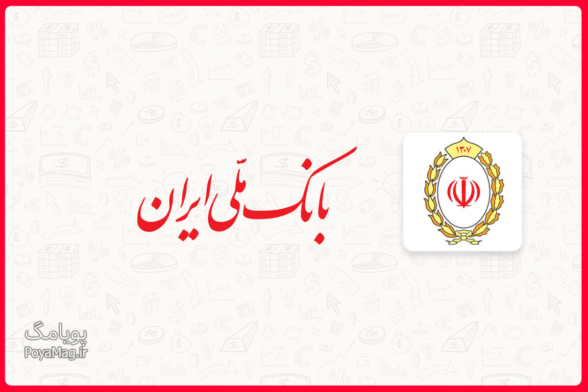 بانک ملی