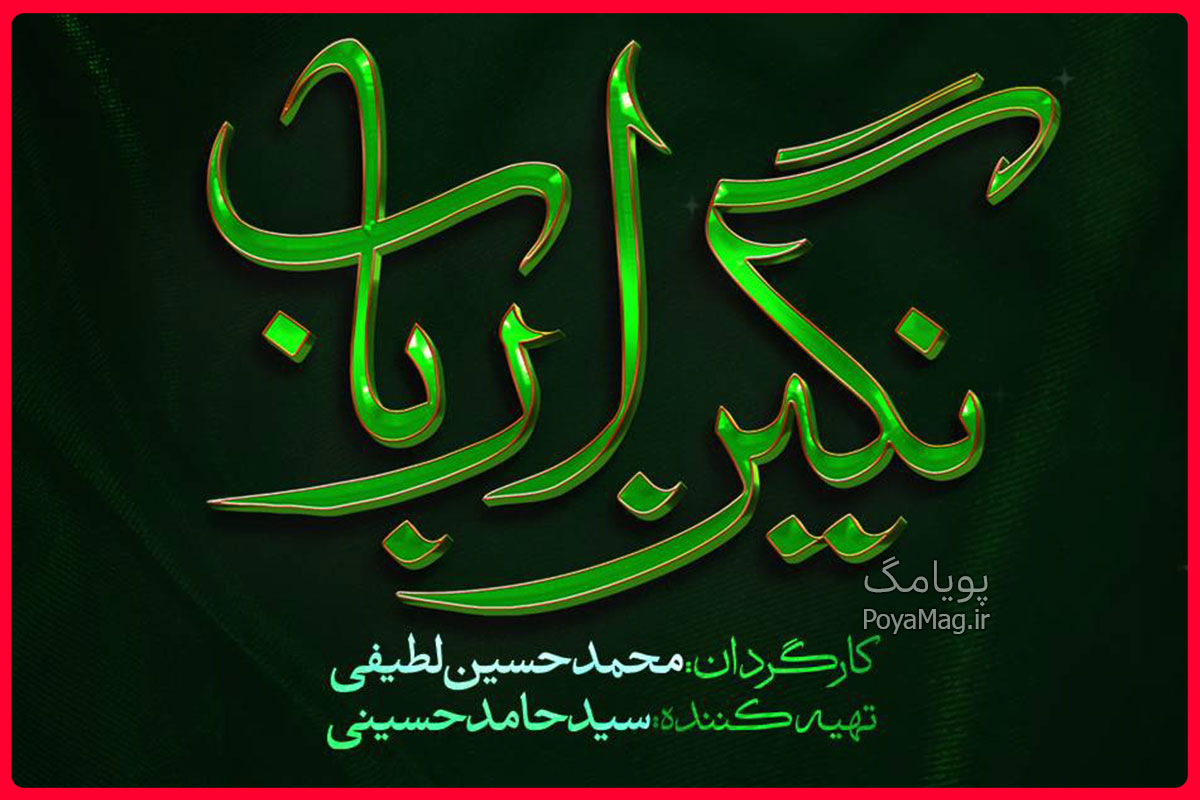 سریال نگین ارباب