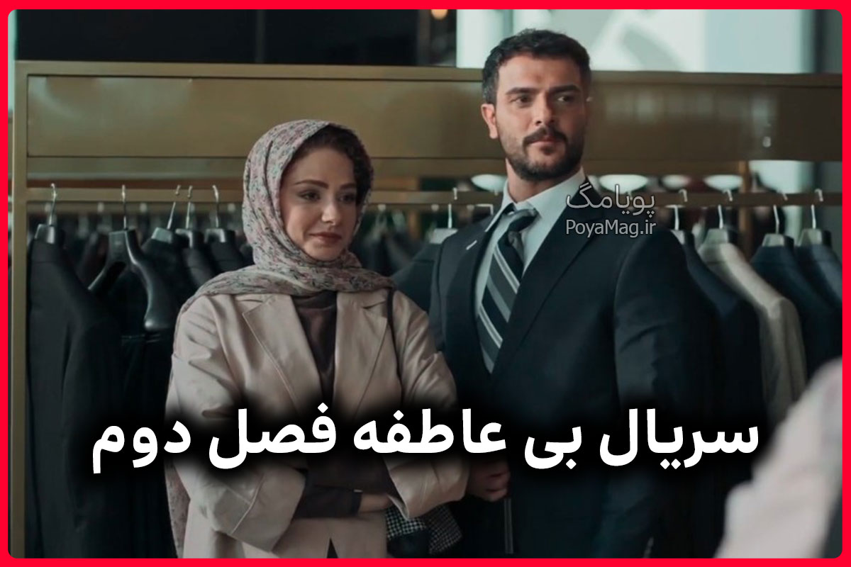 بی عاطفه