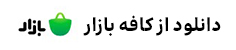 اپلیکیشن اندروید پویامگ؛ سریعترین راه دسترسی به آخرین اخبار و مطالب روز 3 کافه بازار