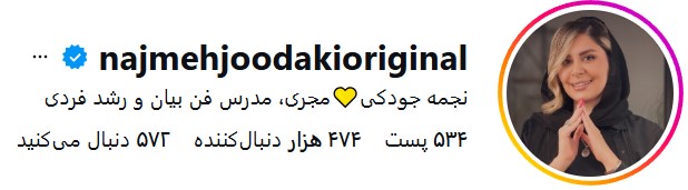 بیوگرافی نجمه جودکی | از رادیو جوان تا تلویزیون، ازدواج، ممنوعالتصویری و علایق شخصی 4 پیج اینستاگرام نجمه جودکی