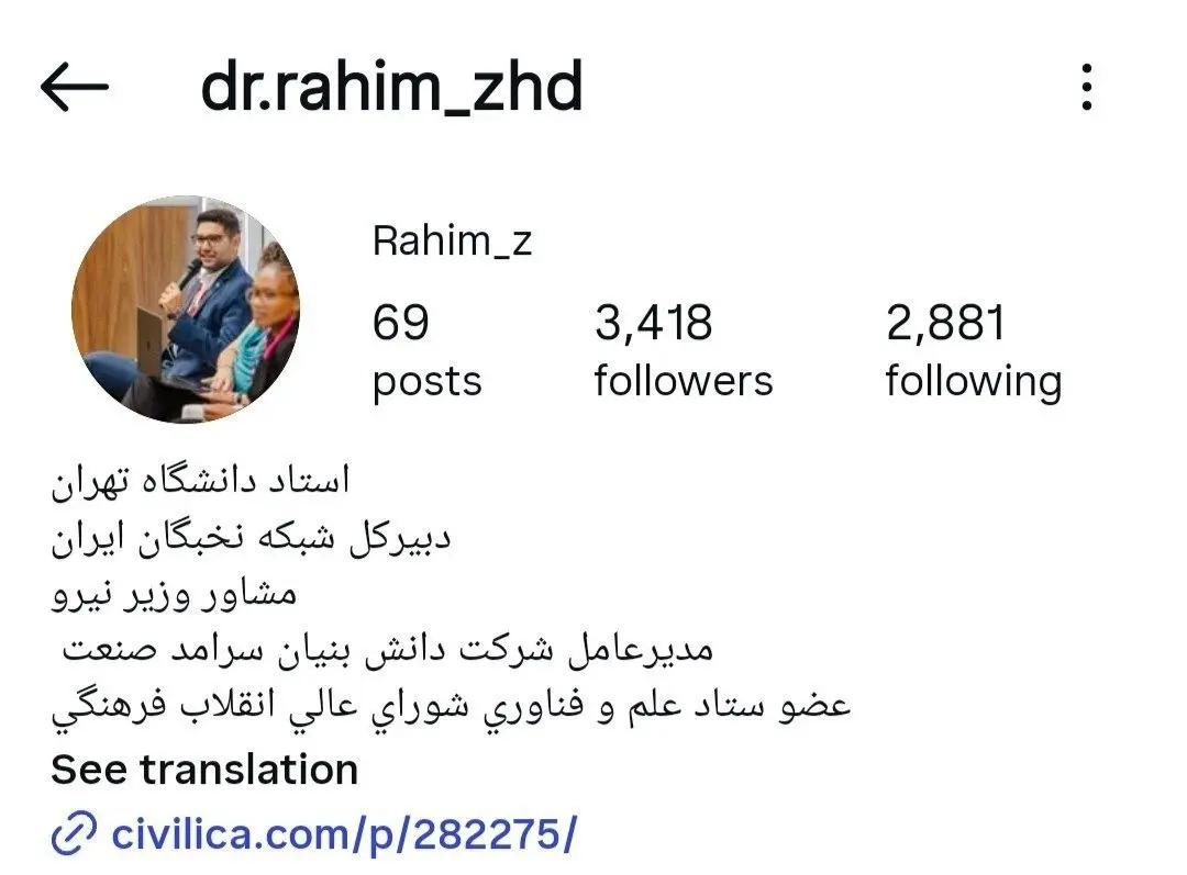 رحیم زاهدی مشاور وزیر نیرو کیست؟ جزئیات تغییر بیو اینستاگرام پس از حاشیه استوری 3 بیوی مشاور وزیر نیرو
