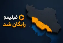 فیلیمو رایگان شد