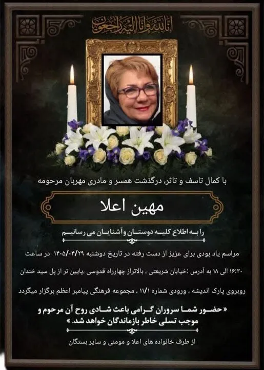 درگذشت مهین اعلا، پیشکسوت گریم سینما و تلویزیون؛ جزئیات علت فوت در دانمارک 2 مهین اعلا