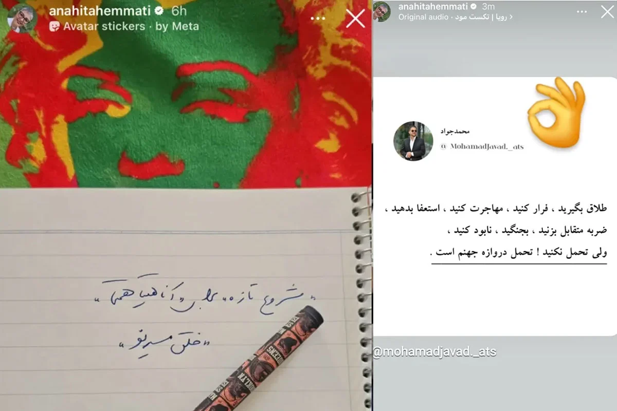 استوری طلاق آناهیتا همتی